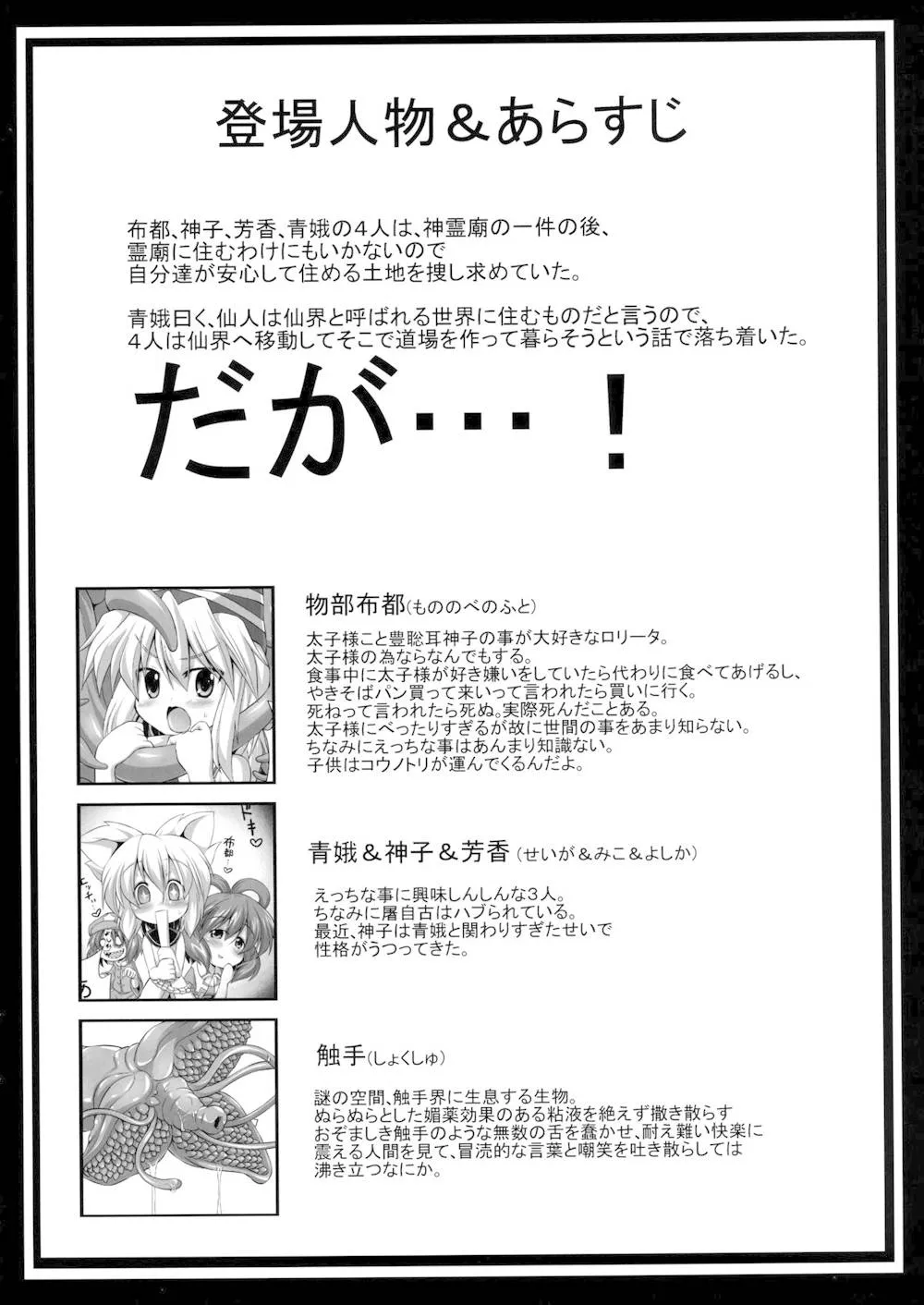 Touhou Project,Goku Nuno To Shokushu Play [Japanese][第4页]