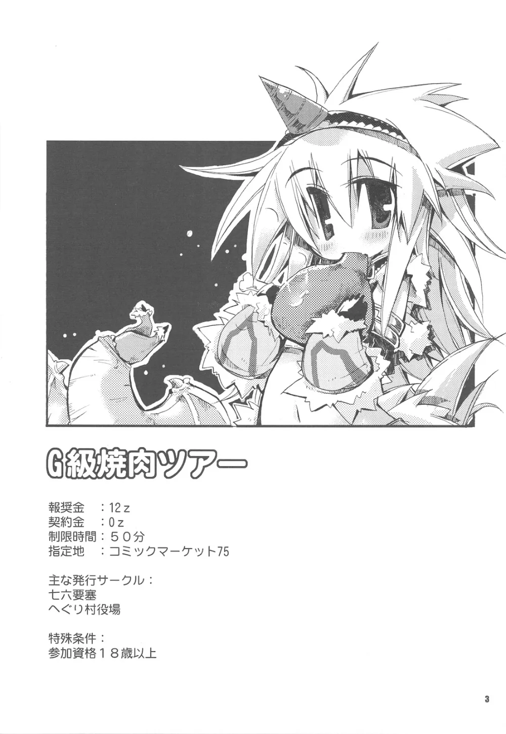 Monster Hunter,G Kyuu Yakiniku Tsua [Japanese][第2页]