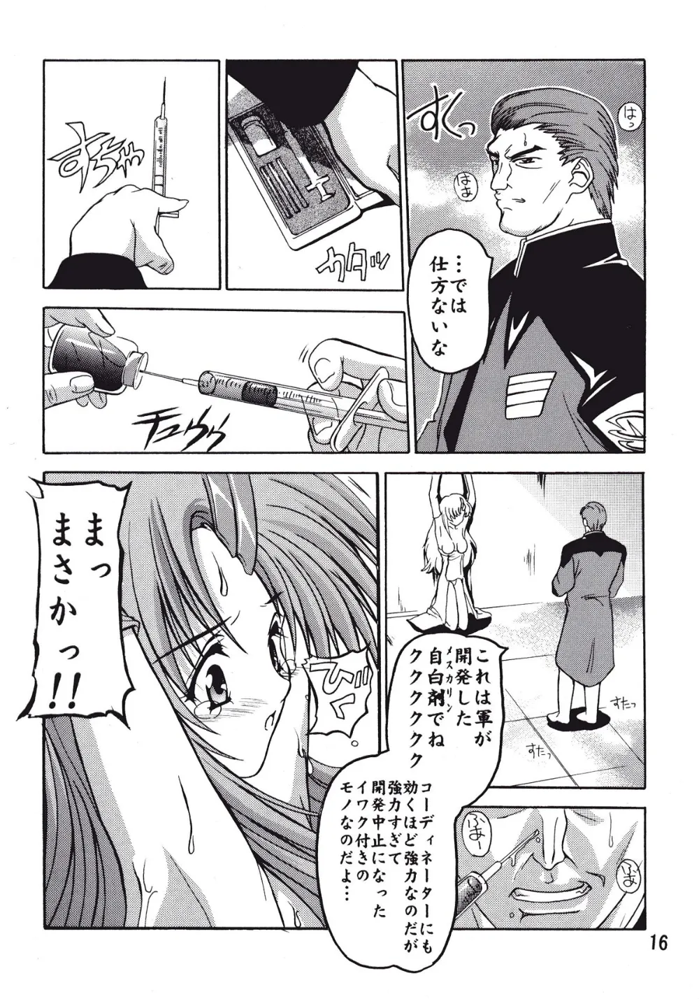 Gundam Seed,Lacus [Japanese][第15页]