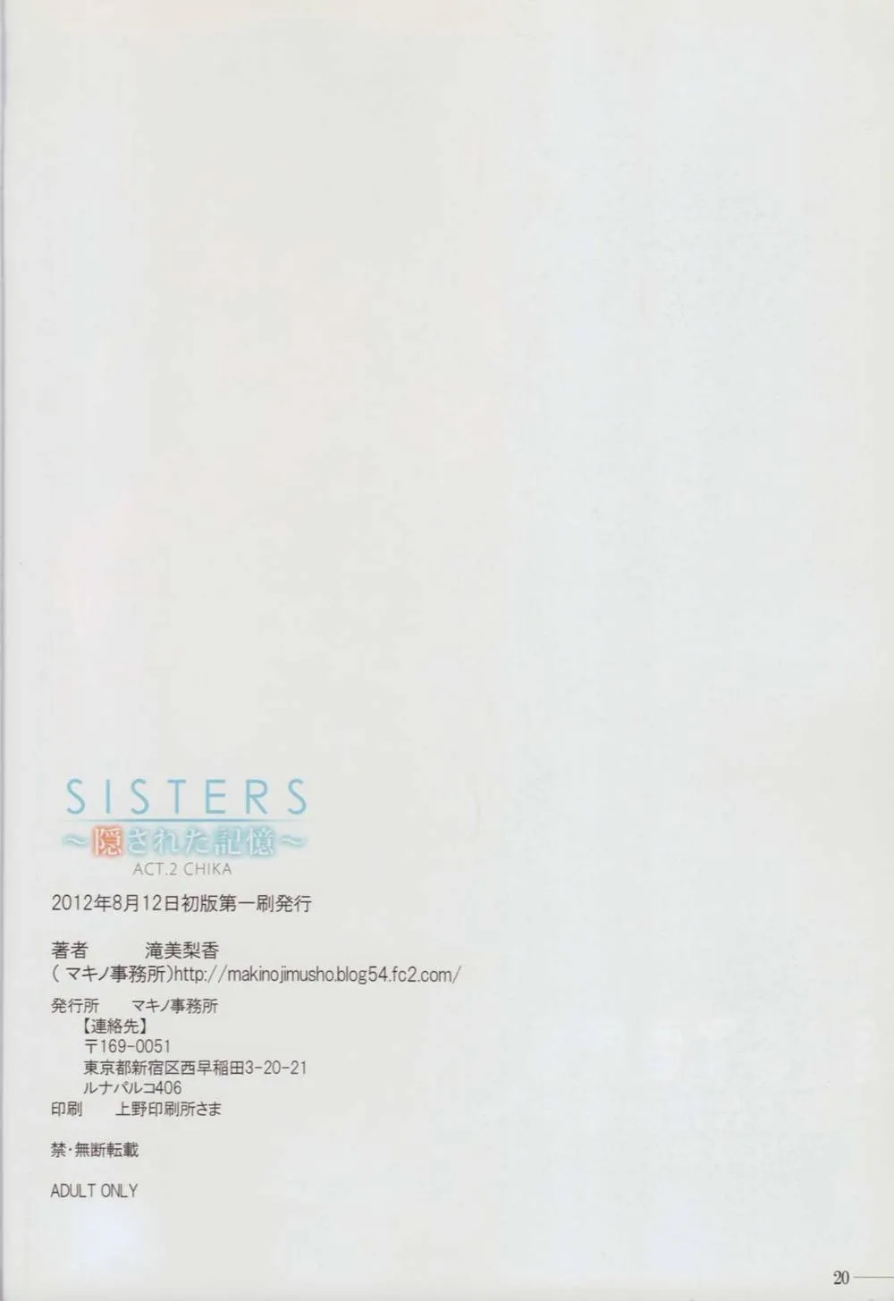 Sisters Natsu No Saigo No Hi,SISTERSACT.2 CHIKA [Japanese][第19页]