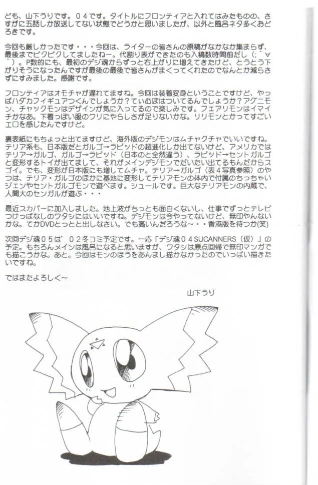 Digimon,Digitama 04 FRONTIER [Japanese][第65页]