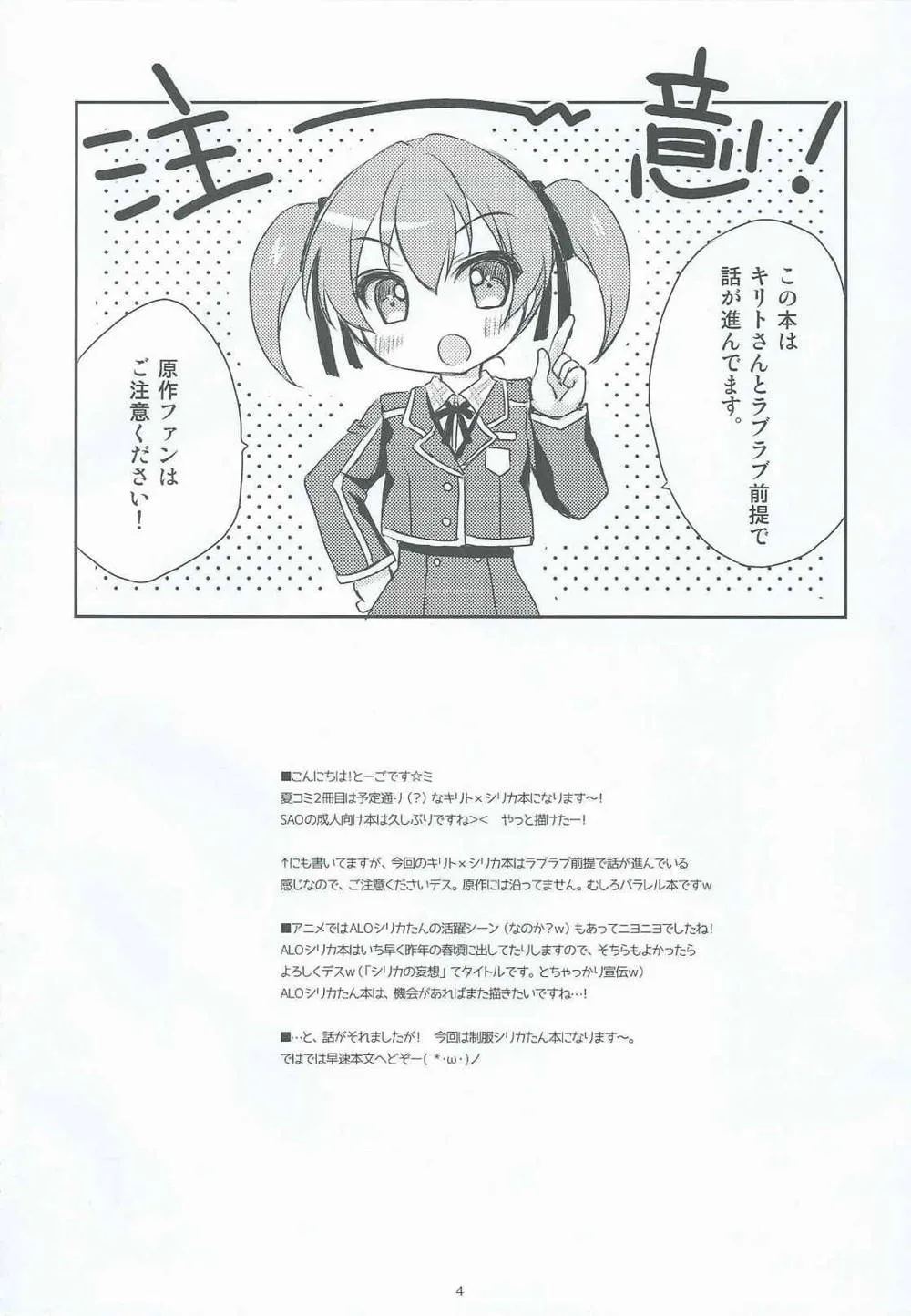 Sword Art Online,Itazura Silica-chan [Japanese][第2页]