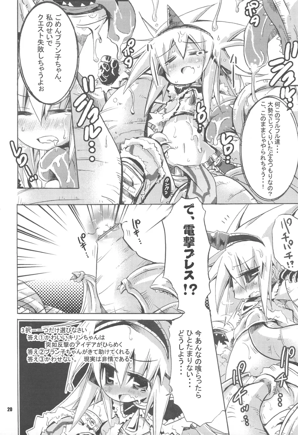 Monster Hunter,G Kyuu Yakiniku Tsua [Japanese][第19页]