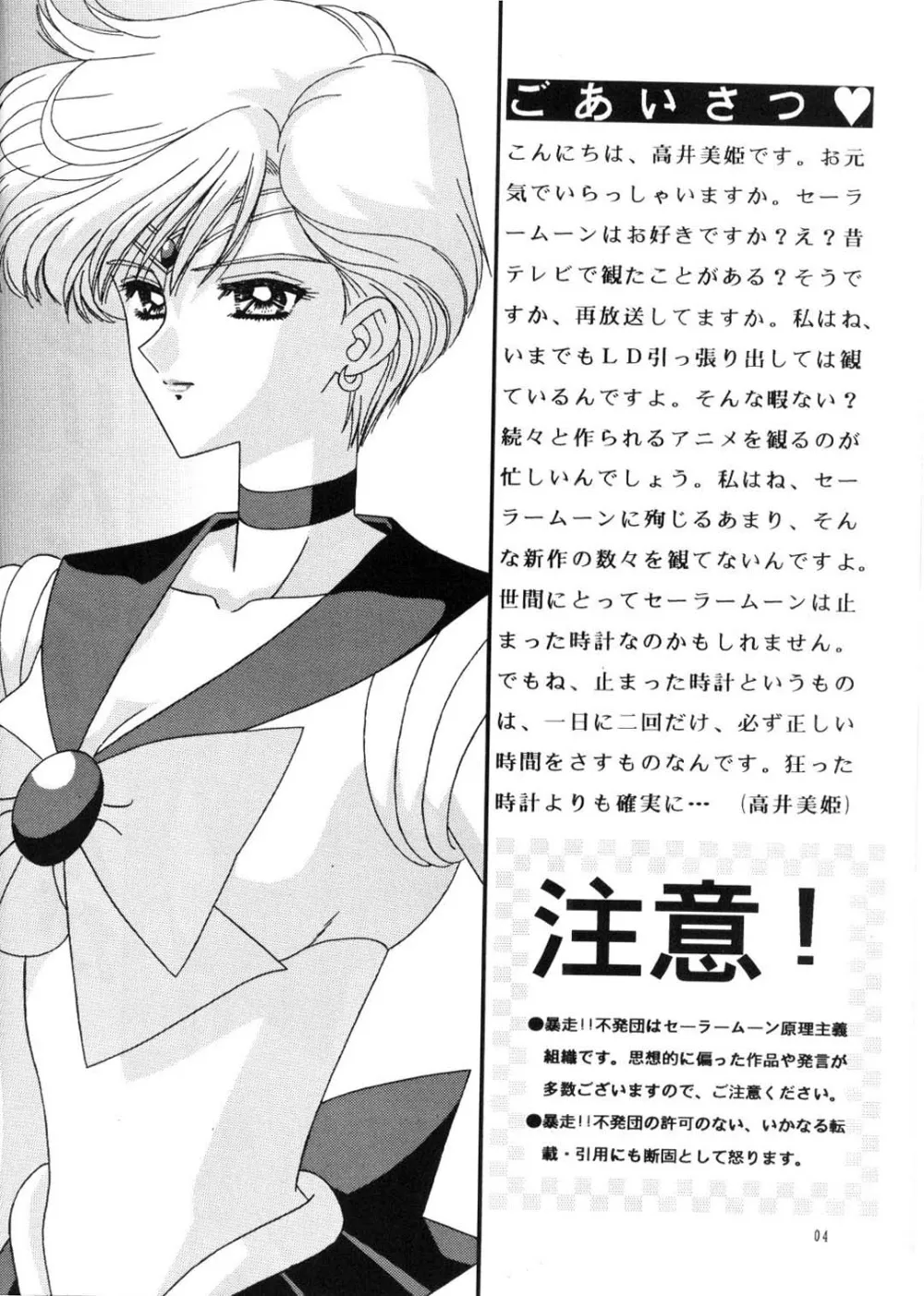 Sailor Moon,Bishoujo S Ichi [Japanese][第3页]