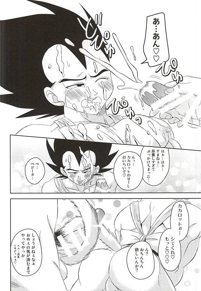 Dragon Ball Z,Dear2 [Japanese][第20页]
