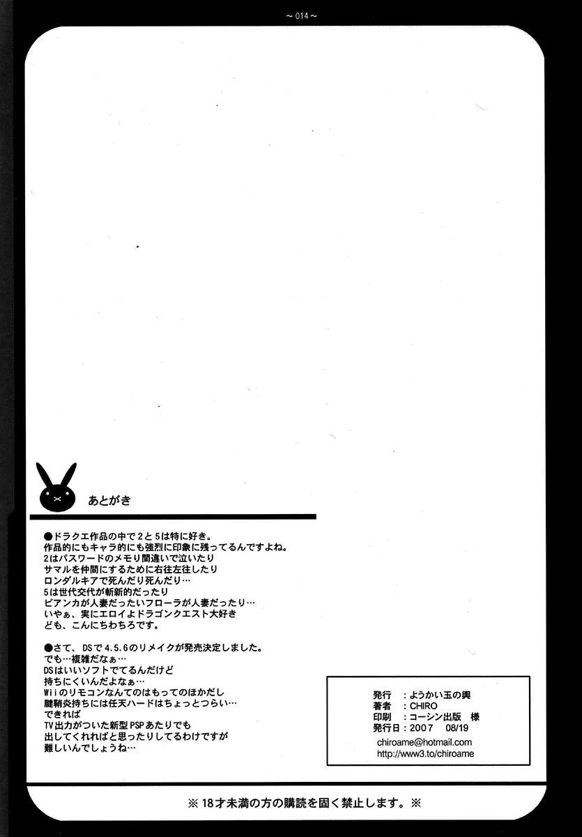 Dragon Quest Ii,D&QV [Japanese][第14页]