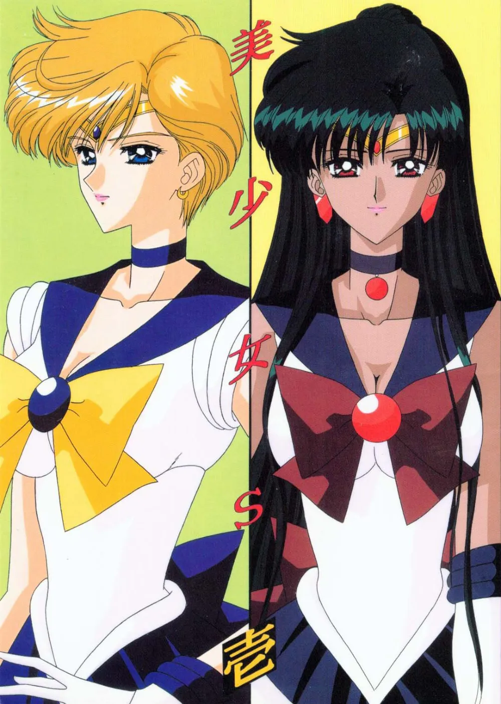 Sailor Moon,Bishoujo S Ichi [Japanese][第1页]