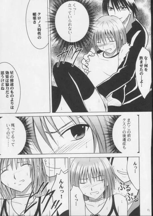 Black Cat,Rinslet 4 Musibami [Japanese][第11页]