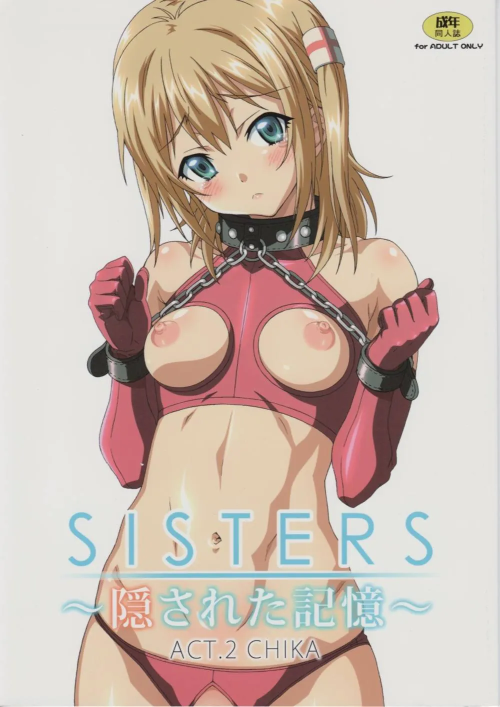 Sisters Natsu No Saigo No Hi,SISTERSACT.2 CHIKA [Japanese][第1页]