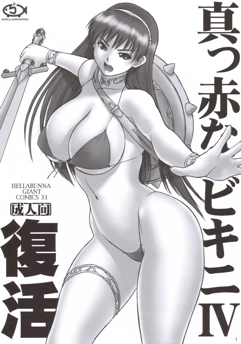 Athena,Makka Na Bikini IV Fukkatsu [Japanese][第1页]