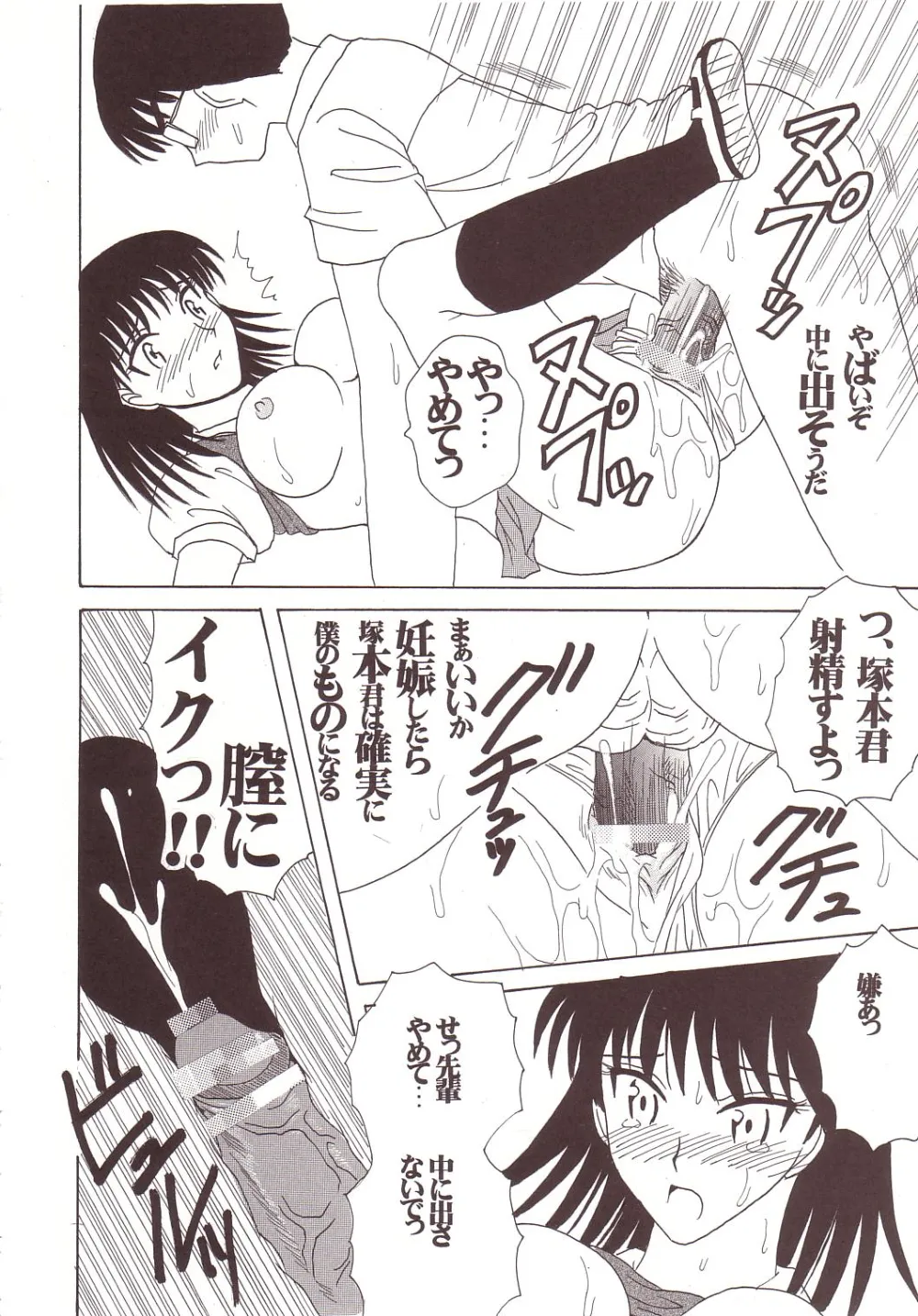 School Rumble,Nakadashi Scramble [Japanese][第13页]