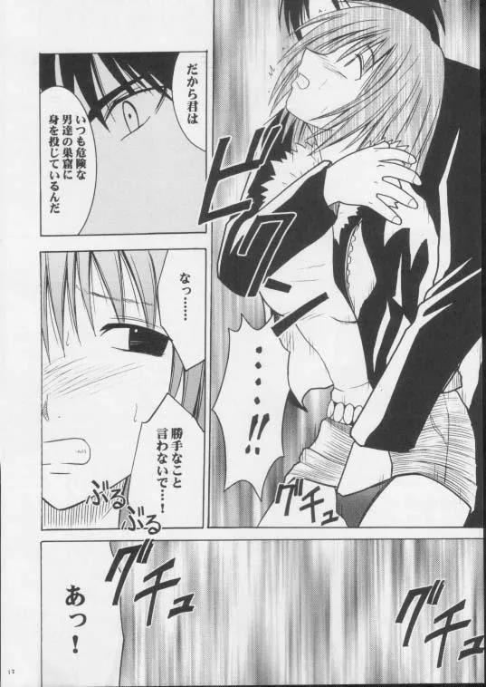 Black Cat,Rinslet 4 Musibami [Japanese][第10页]