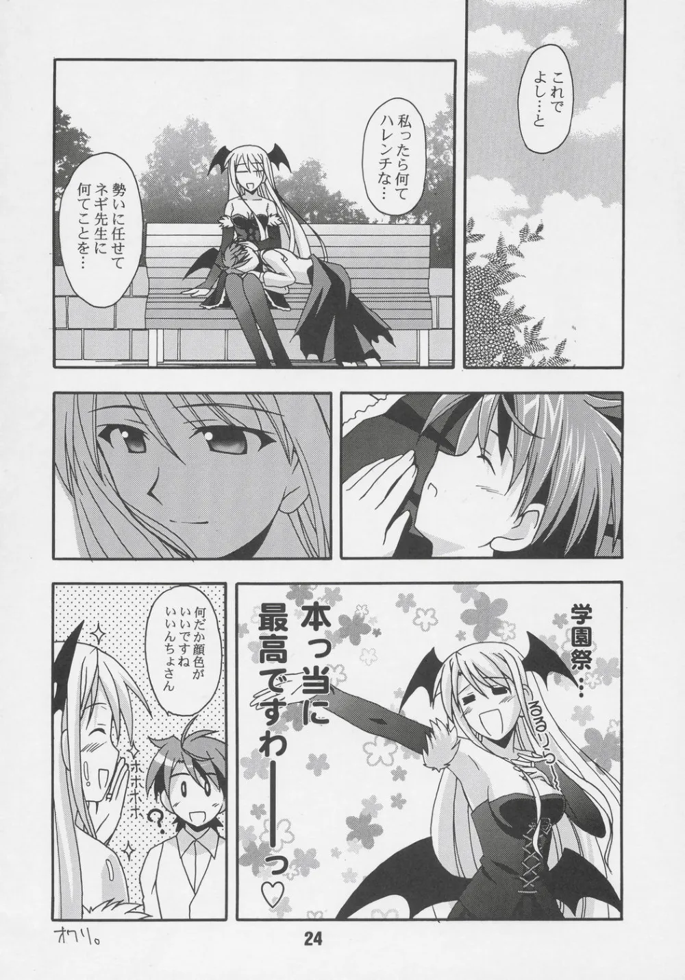 Mahou Sensei Negima,Negina 6 [Japanese][第23页]