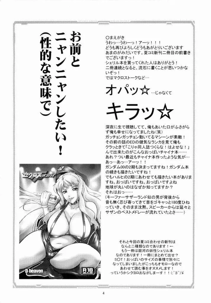 Macross Frontier,Sekurosu F Nyan'nyan [Japanese][第3页]