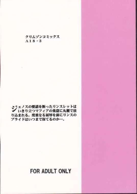 Black Cat,Rinslet 4 Musibami [Japanese][第34页]