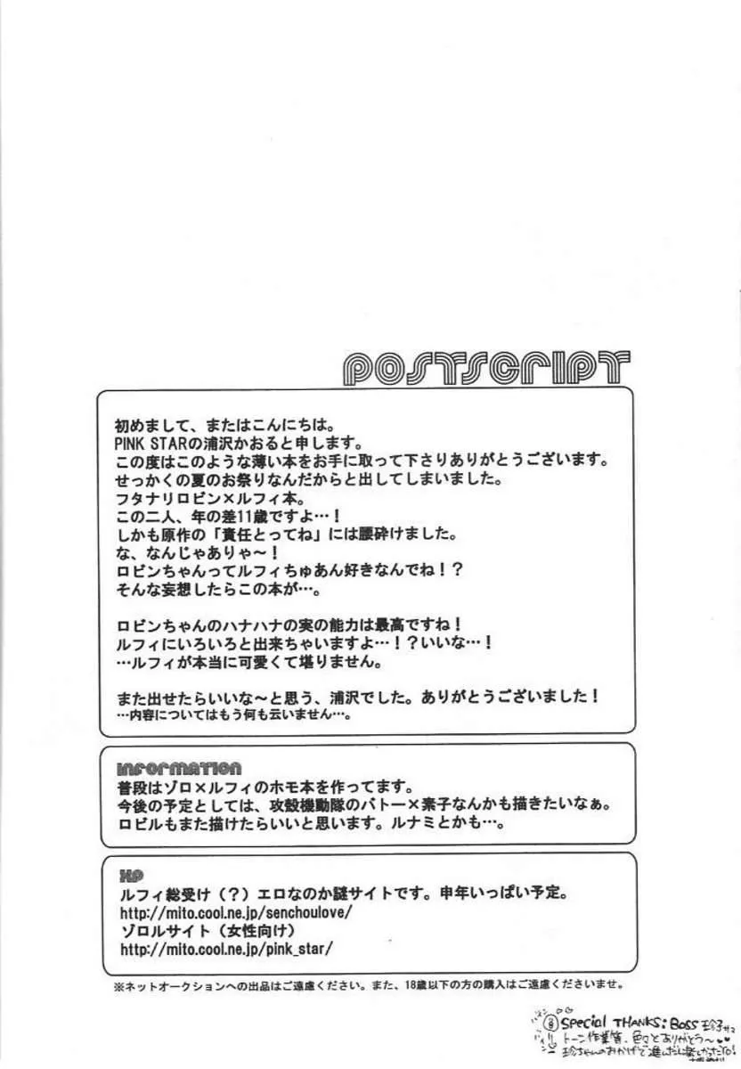 One Piece,Kimi Wa Pet [Japanese][第24页]