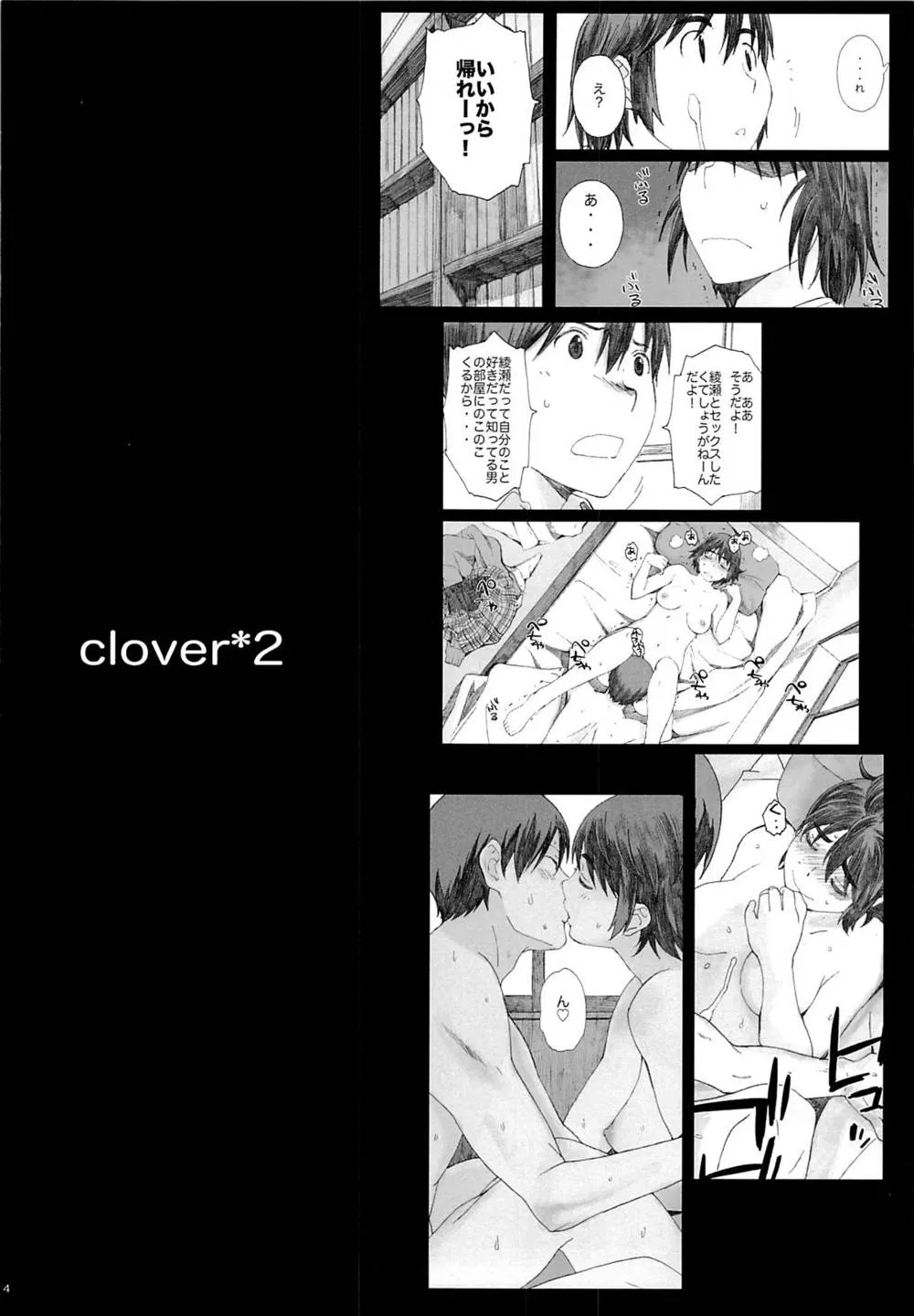 Yotsubato,Clover＊2 [Japanese][第3页]