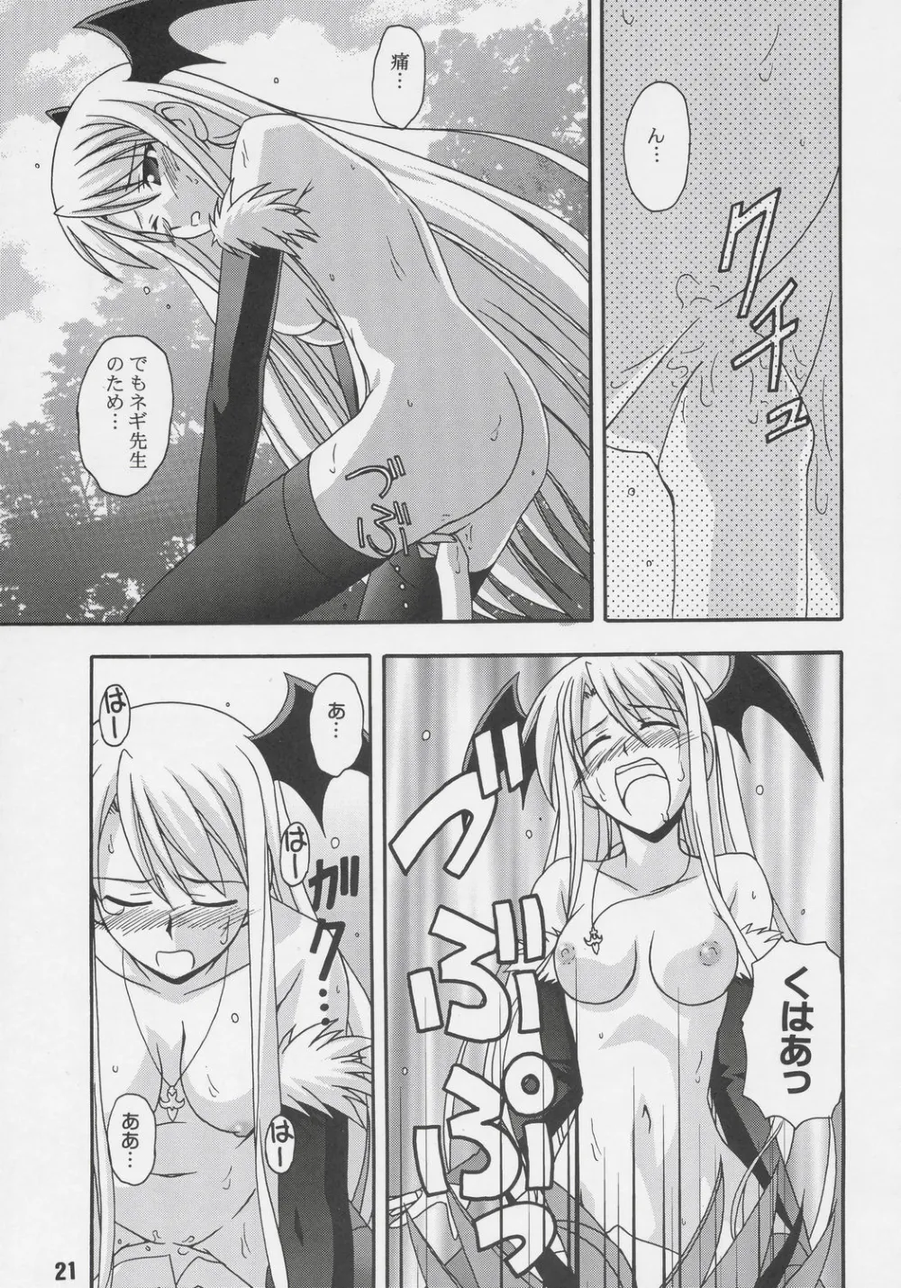 Mahou Sensei Negima,Negina 6 [Japanese][第20页]