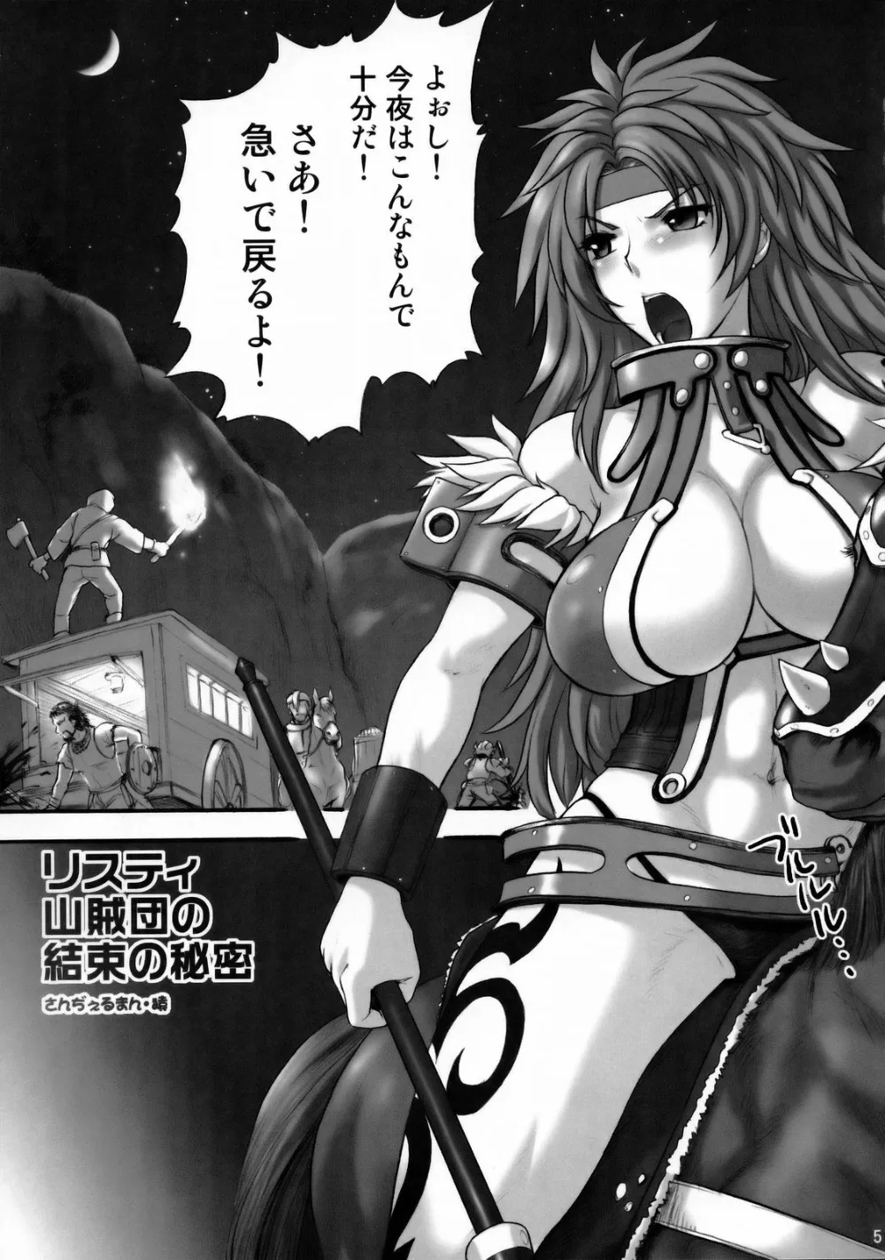 Queens Blade,Gang The Bandits [Japanese][第4页]