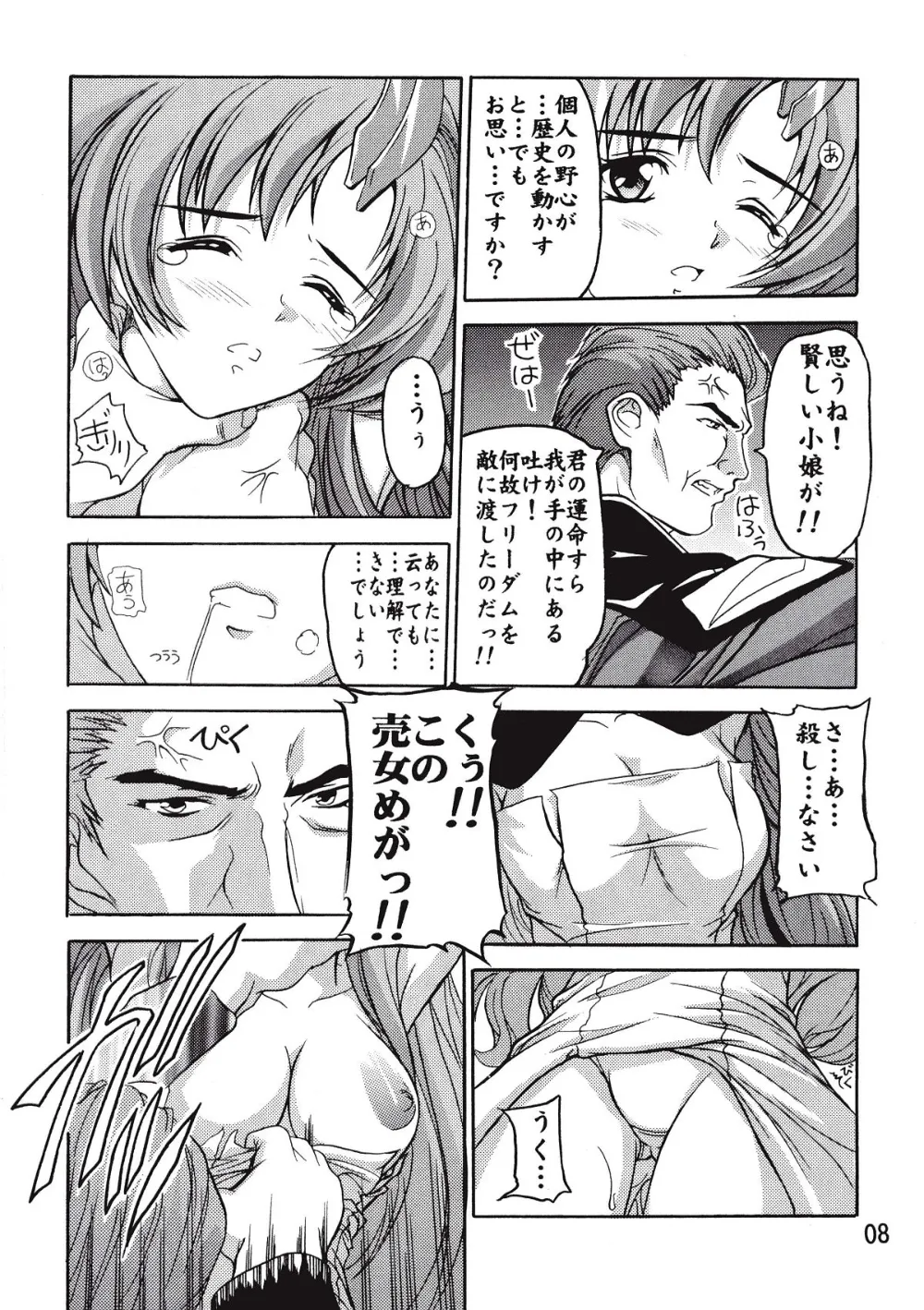 Gundam Seed,Lacus [Japanese][第7页]