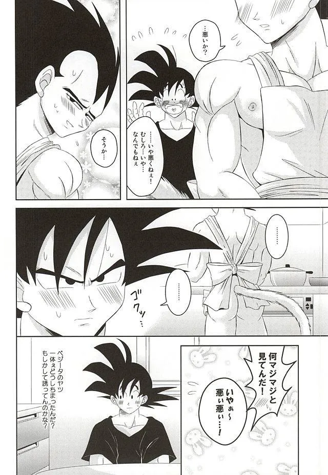 Dragon Ball Z,Dear2 [Japanese][第12页]