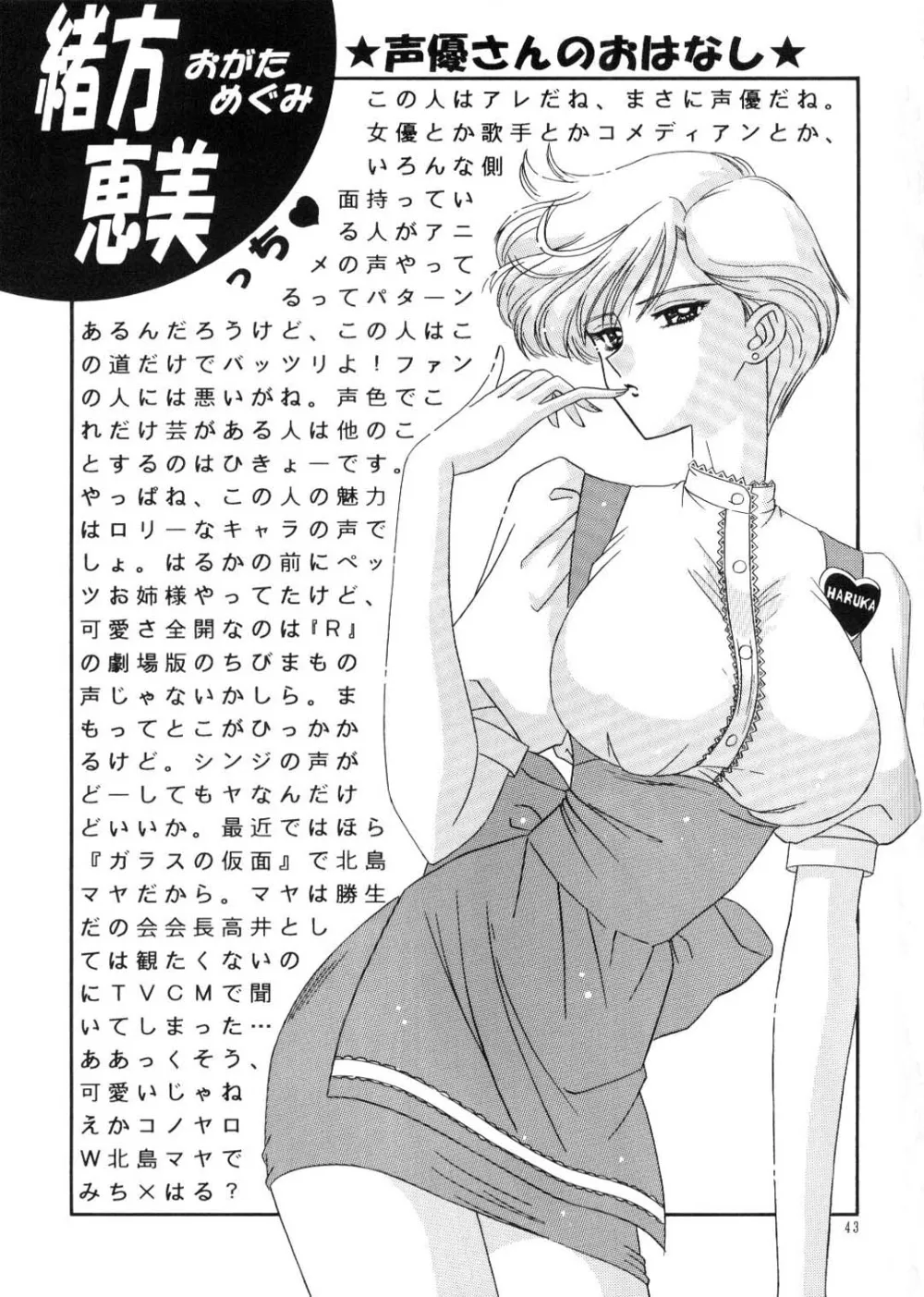 Sailor Moon,Bishoujo S Ichi [Japanese][第42页]