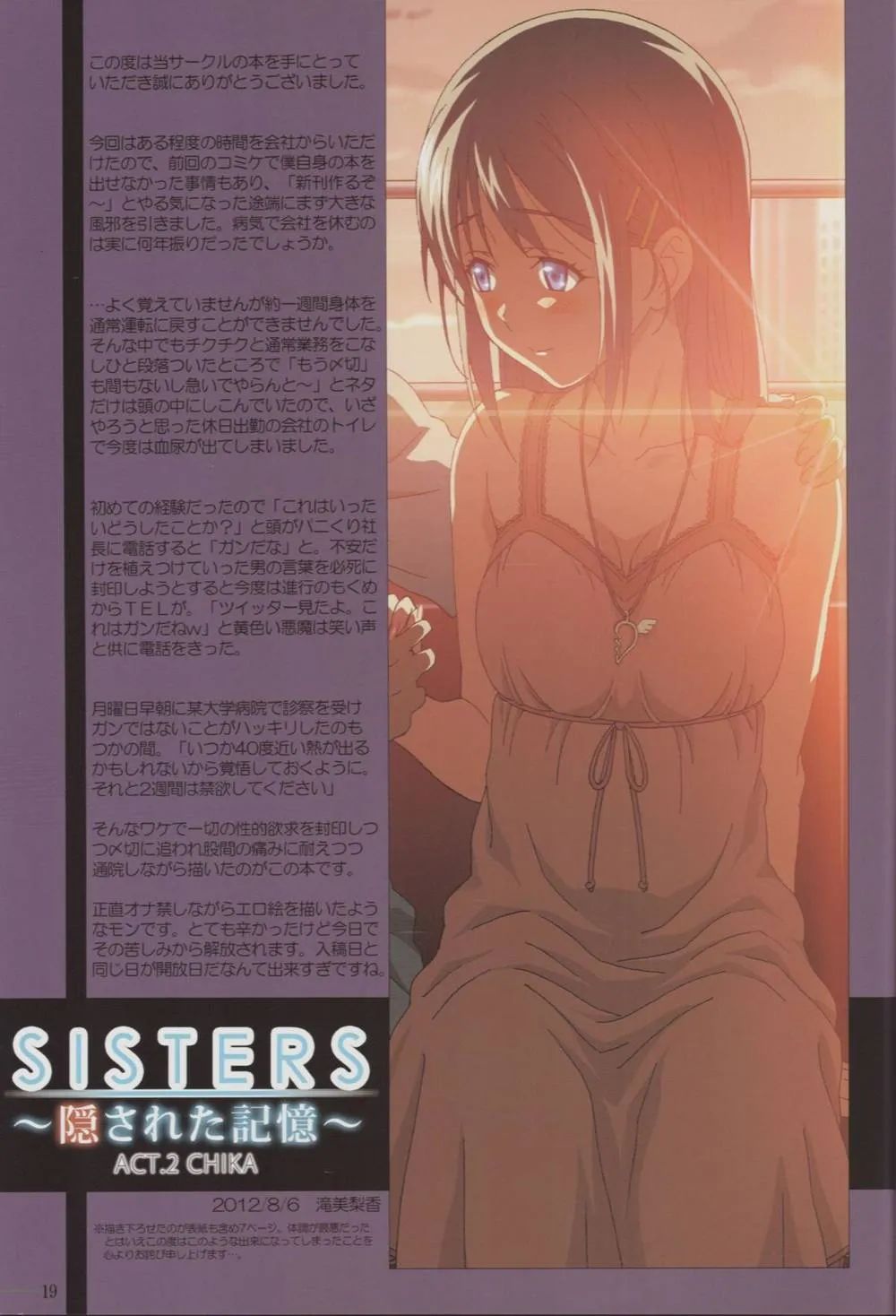 Sisters Natsu No Saigo No Hi,SISTERSACT.2 CHIKA [Japanese][第18页]