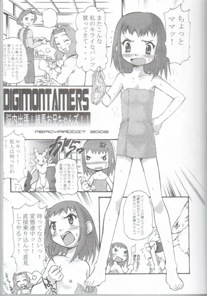 Digimon,Digitama 04 FRONTIER [Japanese][第4页]