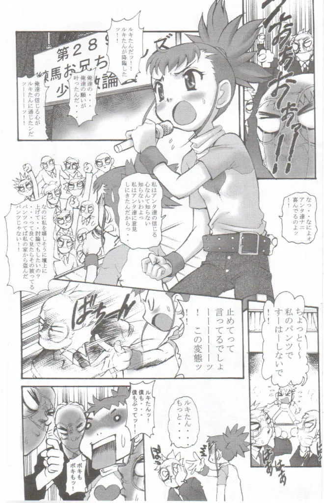 Digimon,Digitama 04 FRONTIER [Japanese][第5页]