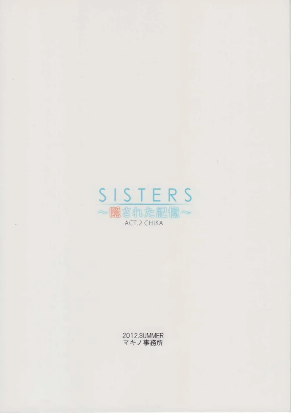 Sisters Natsu No Saigo No Hi,SISTERSACT.2 CHIKA [Japanese][第20页]