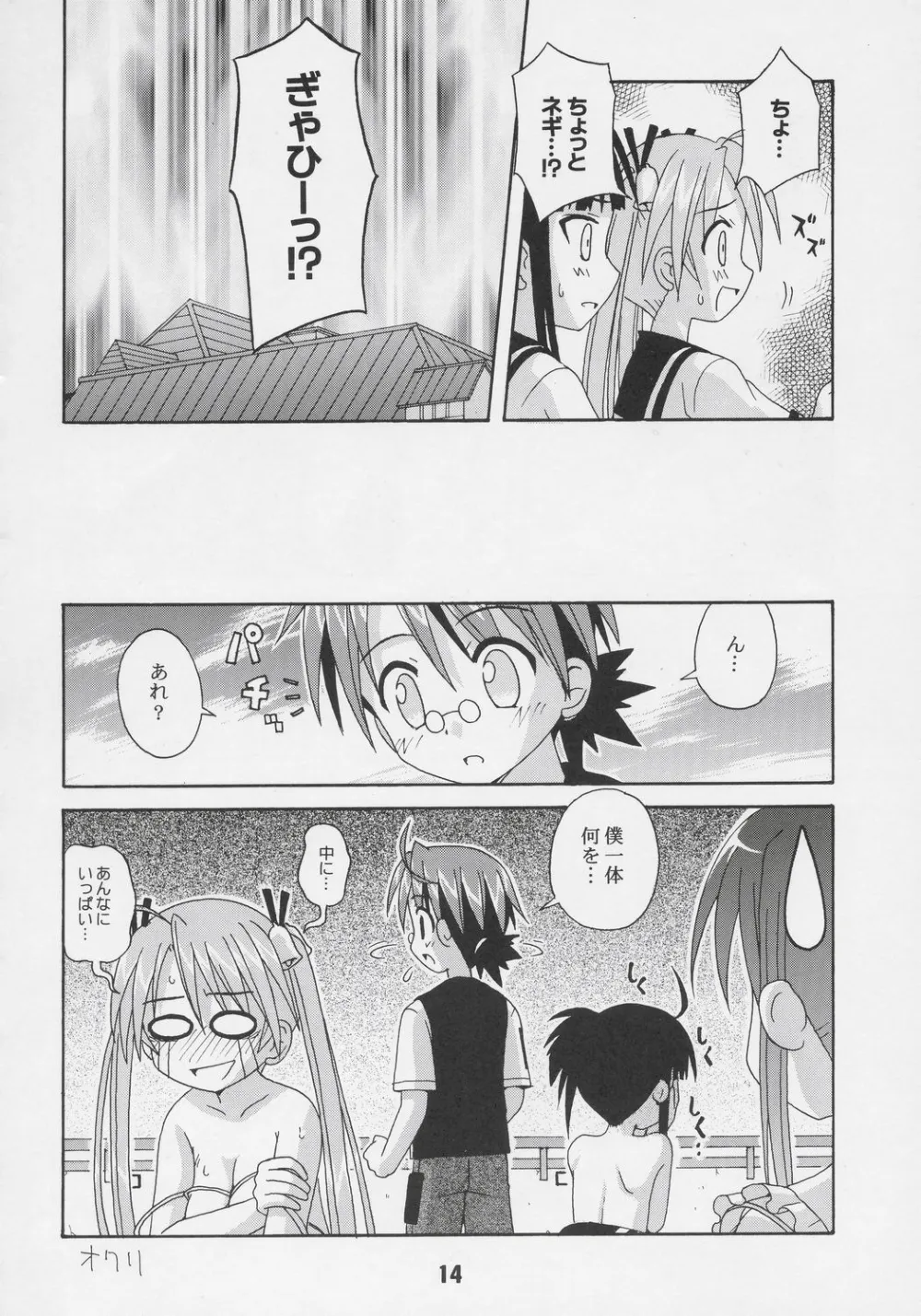 Mahou Sensei Negima,Negina 6 [Japanese][第13页]