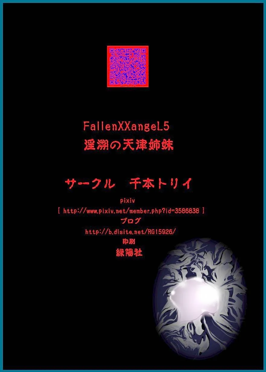 Twin Angels,FallenXXangeL5 Yinsu No Amatsushimai [Japanese][第41页]