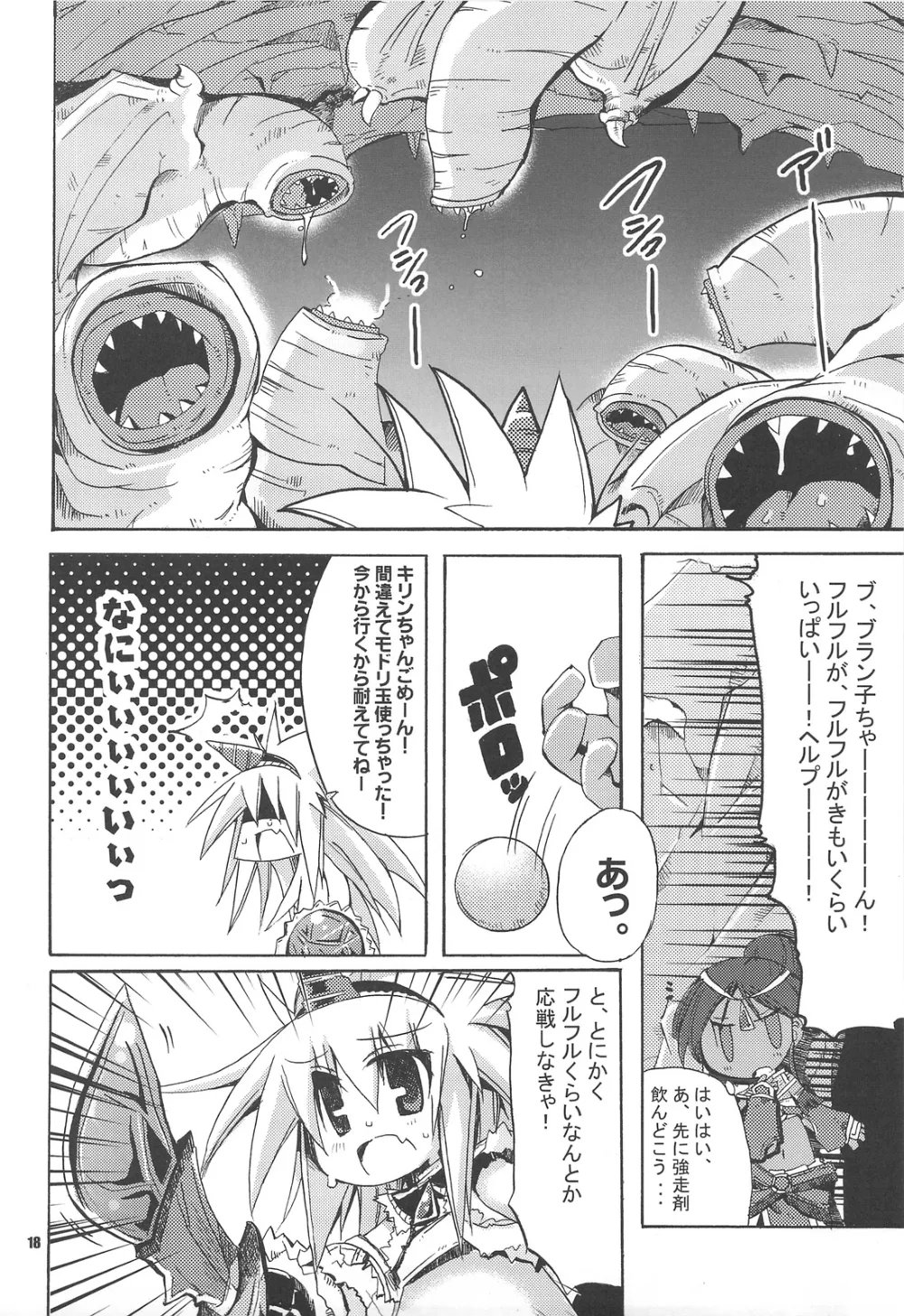 Monster Hunter,G Kyuu Yakiniku Tsua [Japanese][第17页]