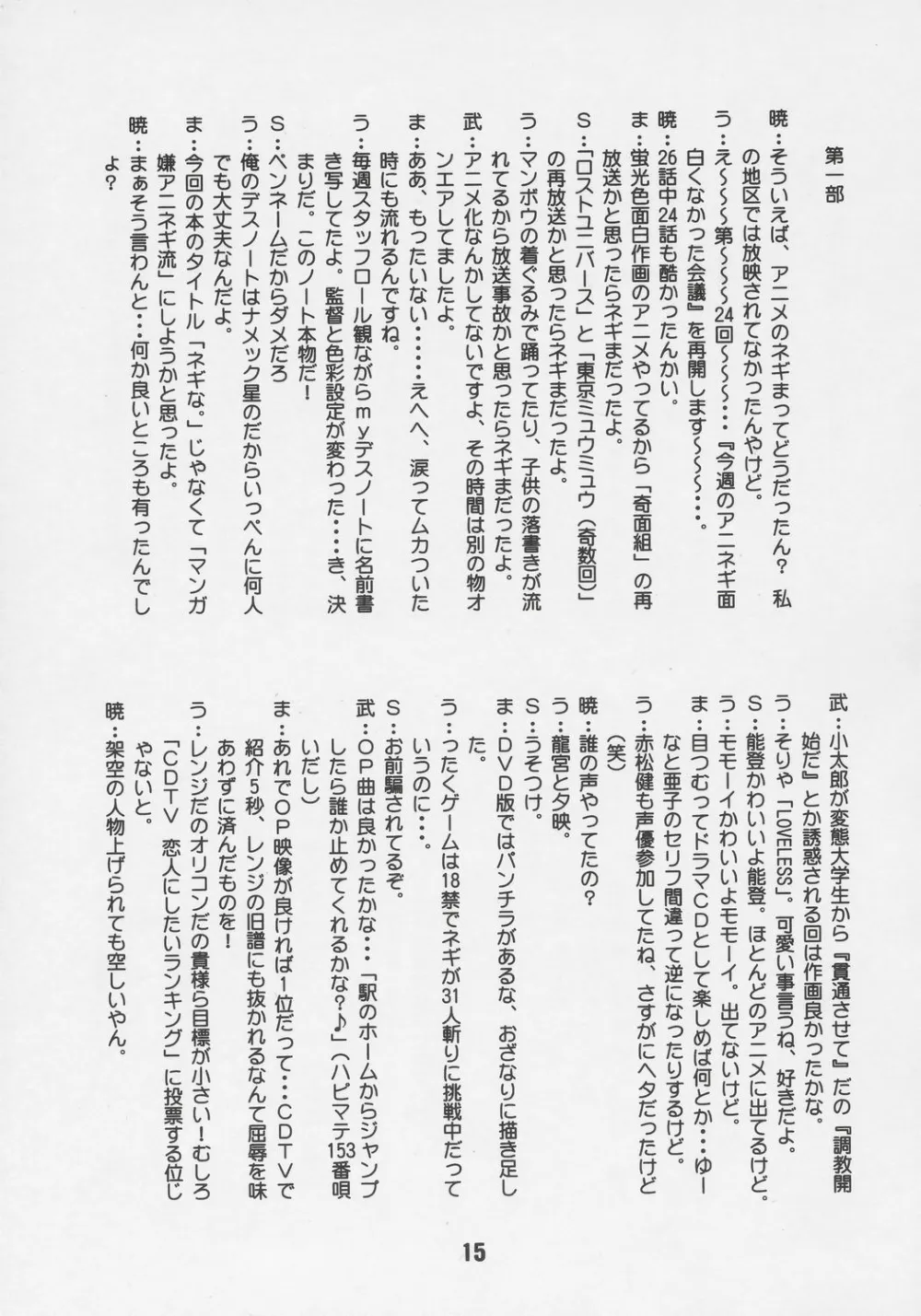 Mahou Sensei Negima,Negina 6 [Japanese][第14页]