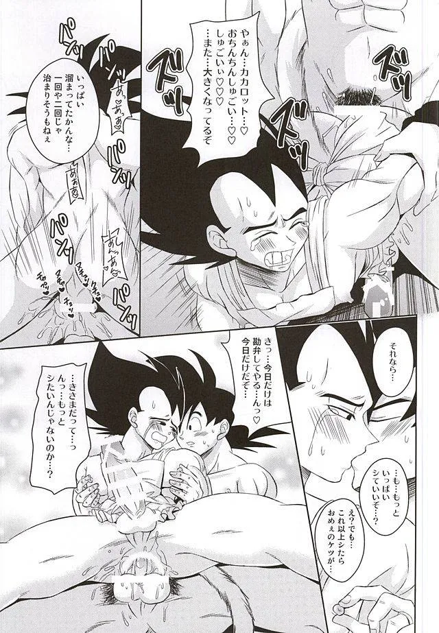 Dragon Ball Z,Dear2 [Japanese][第21页]