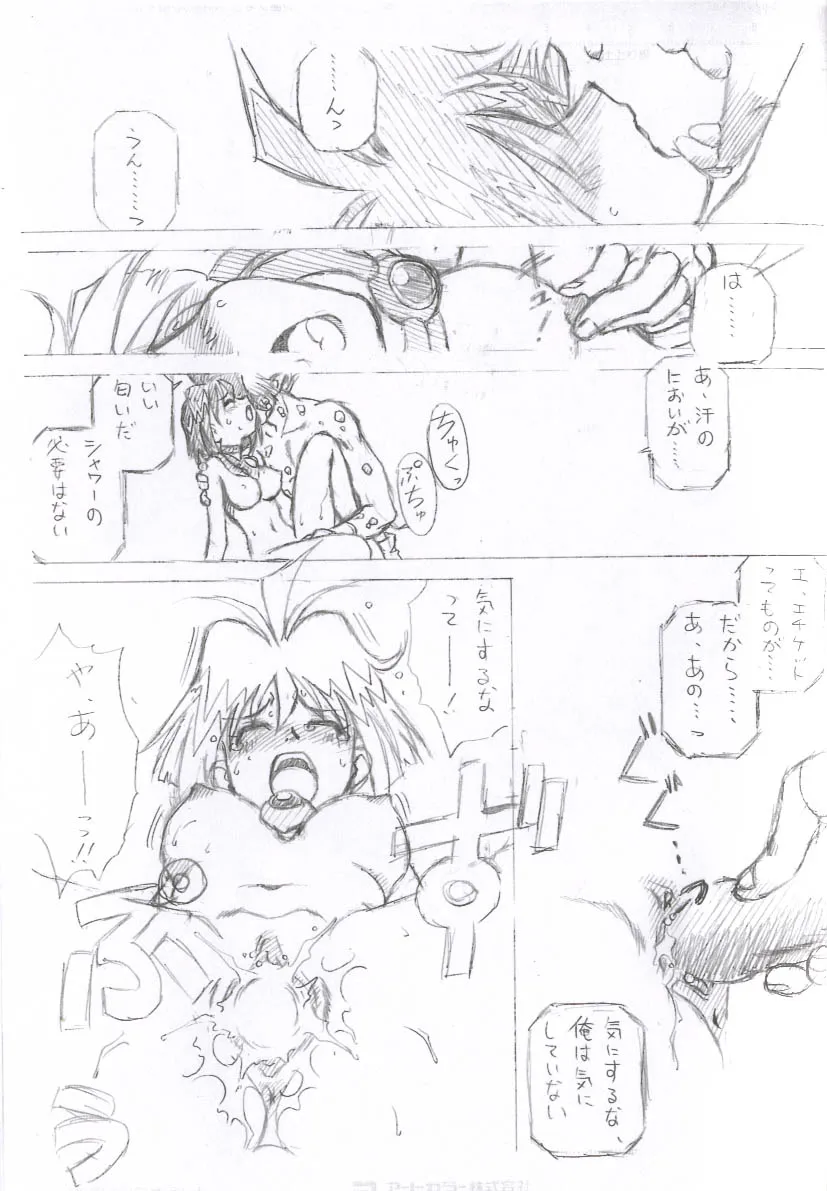 Slayers,Owabi In Comiket62 [Japanese][第7页]