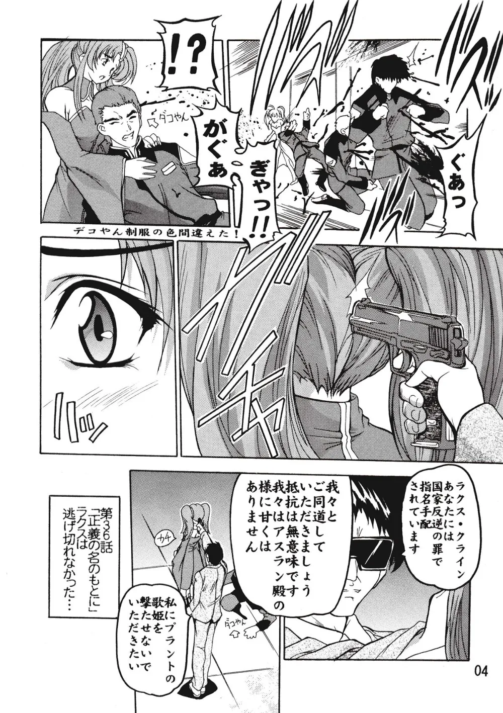 Gundam Seed,Lacus [Japanese][第3页]