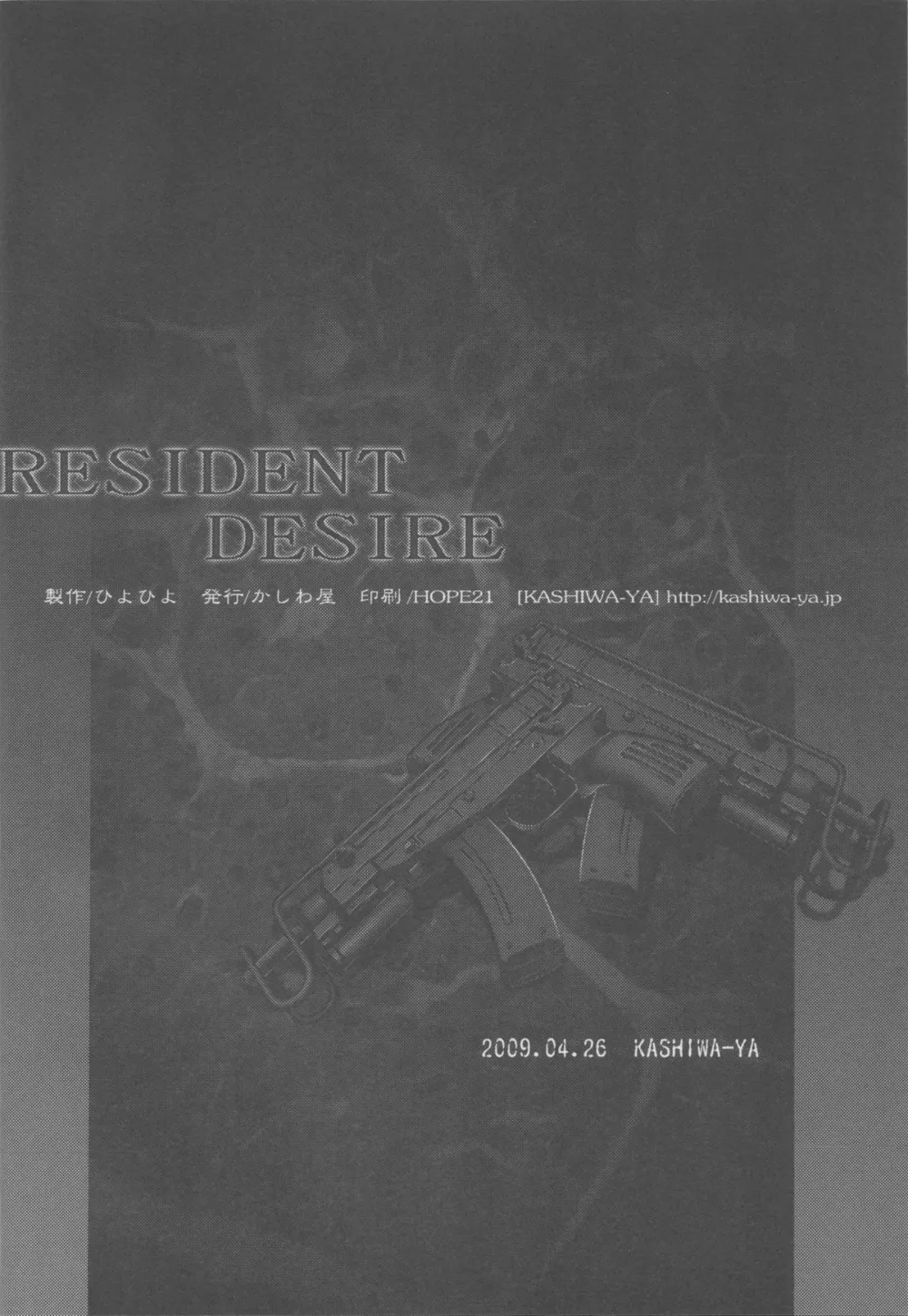 Resident Evil,RESIDENT DESIRE [Japanese][第17页]