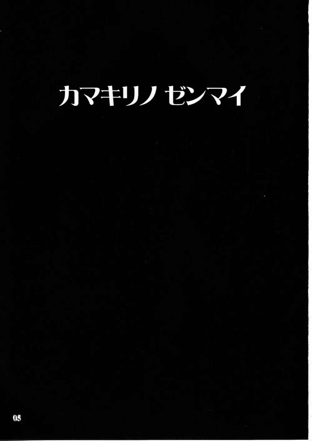 Rozen Maiden,Kamakiri No Zenmai [Japanese][第5页]