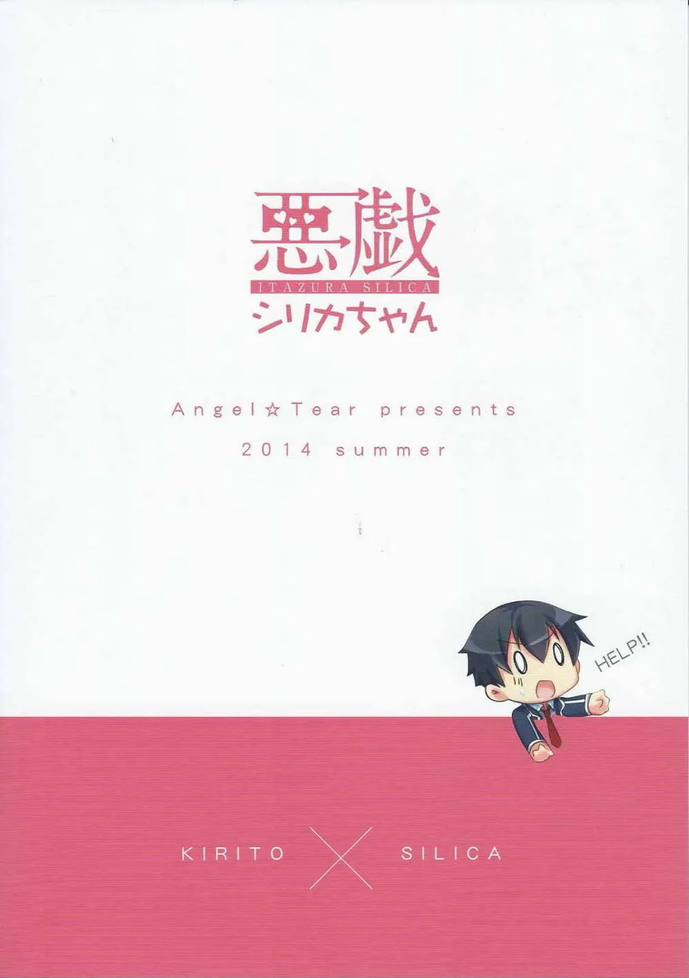 Sword Art Online,Itazura Silica-chan [Japanese][第21页]