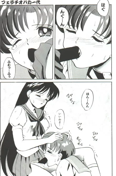 Sailor Moon,Fellatio ～ Baka Ichidai Sekai Seiha Hen [Japanese][第11页]