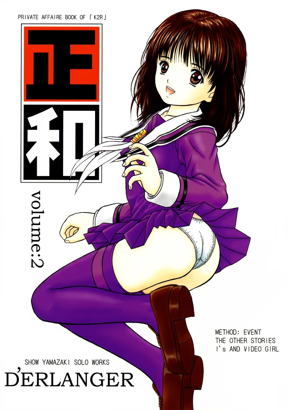 IsVideo Girl Ai,Masakazu Volume:2 <Hyoushi Color> [Japanese][第1页]
