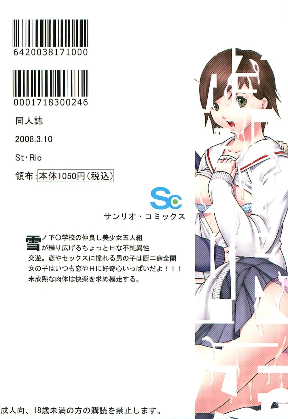 Hatsukoi Limited,Chitsui Gentei Nakadashi Limited Vol.4 [Japanese][第48页]