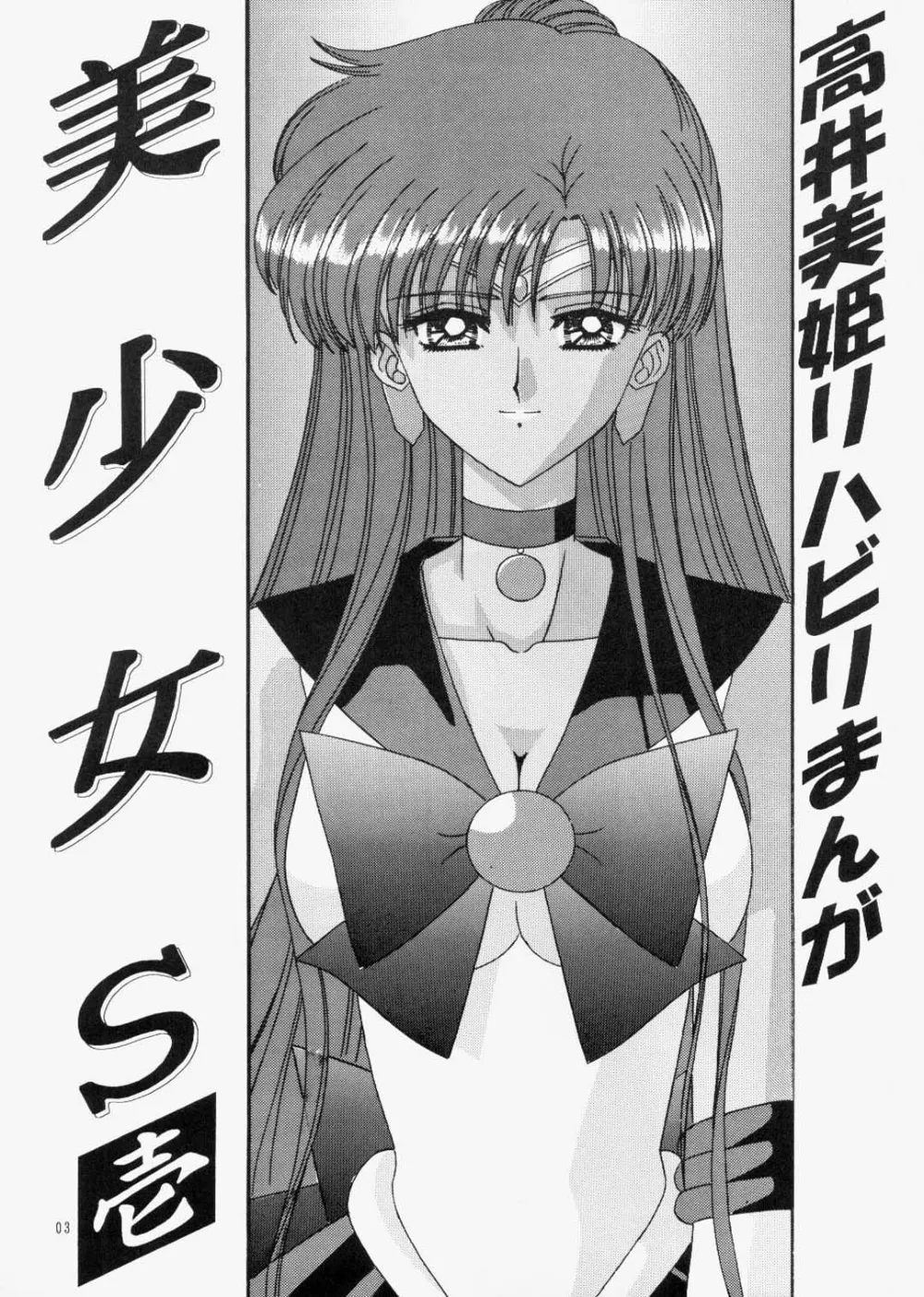 Sailor Moon,Bishoujo S Ichi [Japanese][第2页]