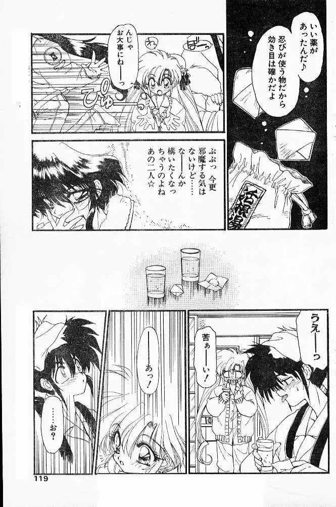 Original,Ninpo Midare Karakuri! Ch. 5-7 [Japanese][第41页]