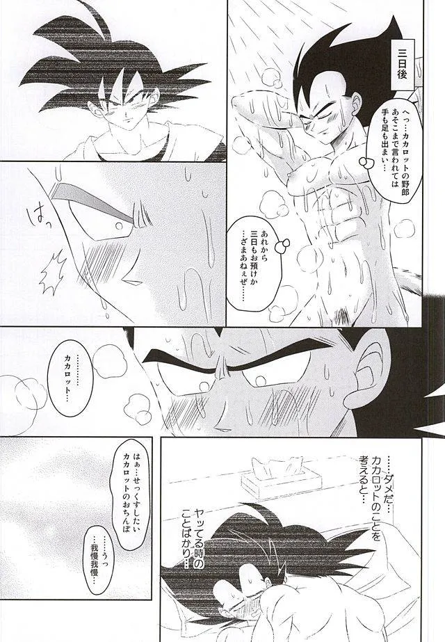 Dragon Ball Z,Dear2 [Japanese][第9页]