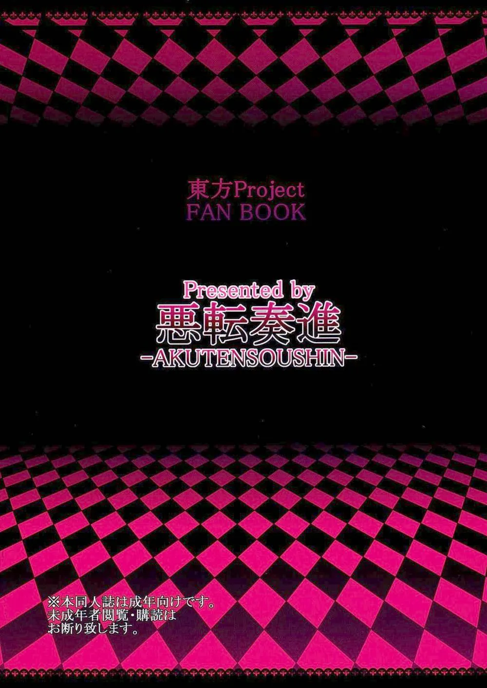 Touhou Project,Goku Nuno To Shokushu Play [Japanese][第20页]