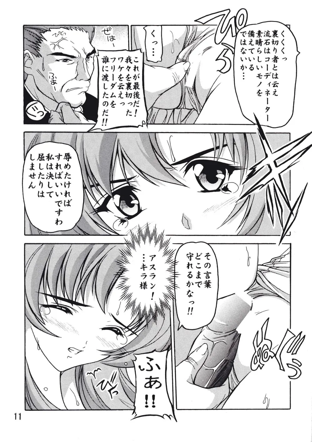 Gundam Seed,Lacus [Japanese][第10页]