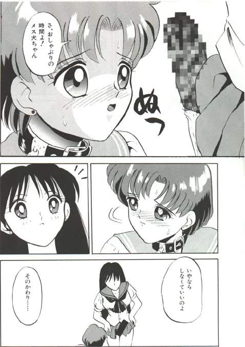 Sailor Moon,Fellatio ～ Baka Ichidai Sekai Seiha Hen [Japanese][第8页]