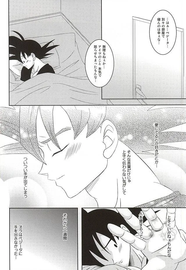 Dragon Ball Z,Dear2 [Japanese][第10页]